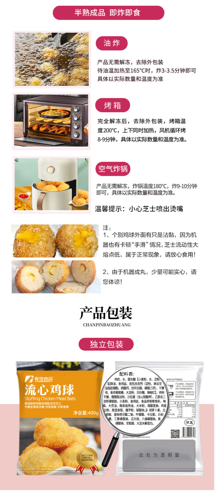 春雪流心鸡球油炸芝士鸡肉丸 图6