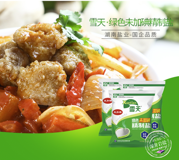 上市国营企业 雪天 不含碘精制食用盐 400g*7包 图2