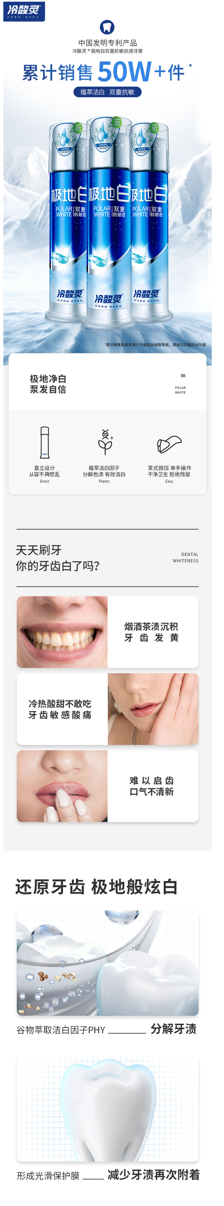 天猫超市 冷酸灵 极地白 专利抗敏感泵式牙膏 130g*3支 图1