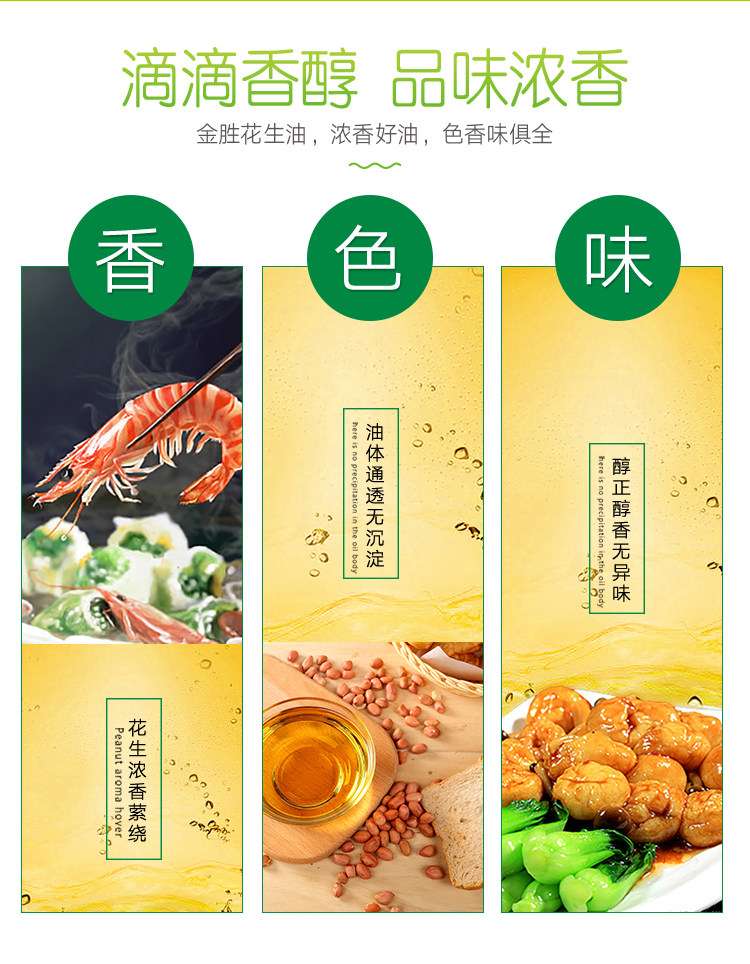 金胜 鲜油坊压榨一级浓香花生油5.1斤 图3