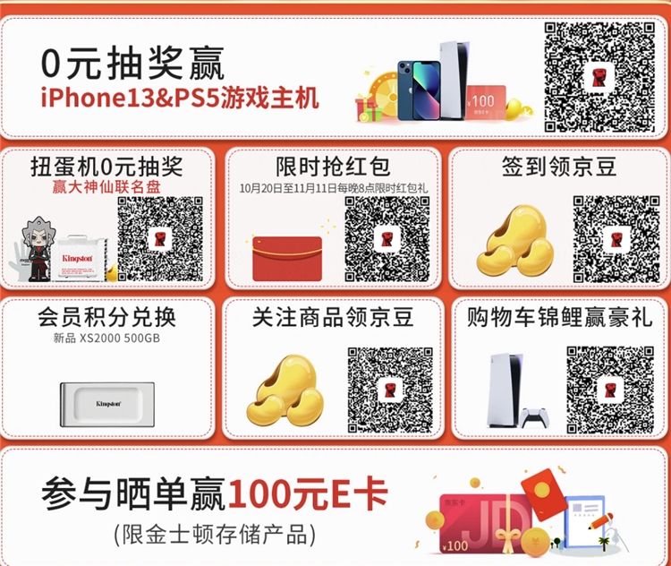 促销活动：京东 金士顿11.11抢先购 图1