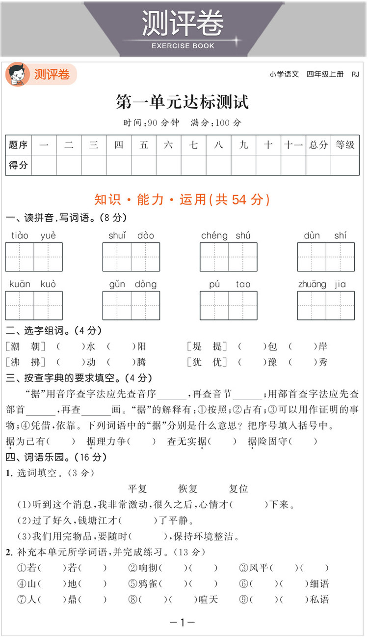 2020版53天天练1-6年级 图4