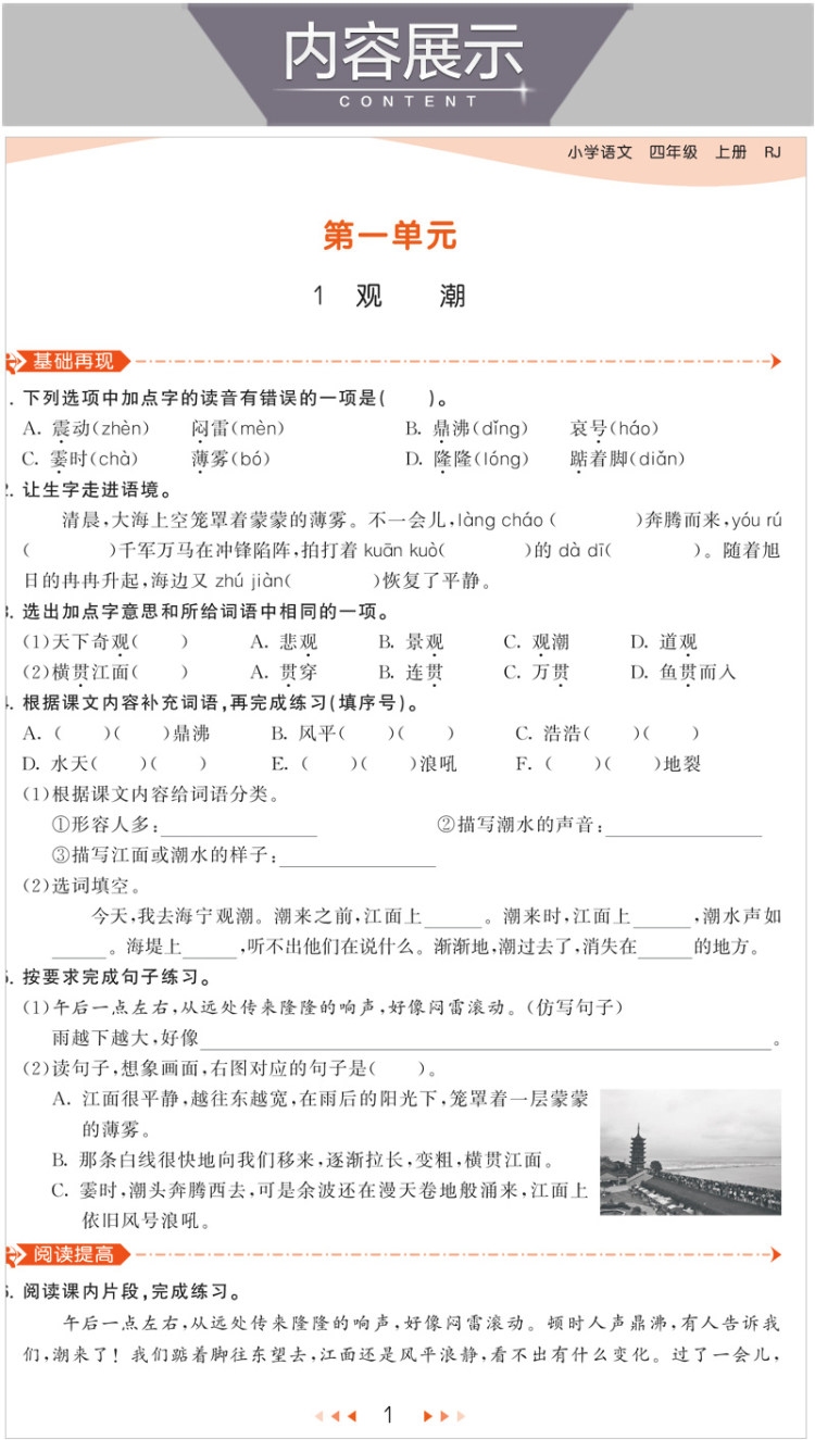 2020版53天天练1-6年级 图3