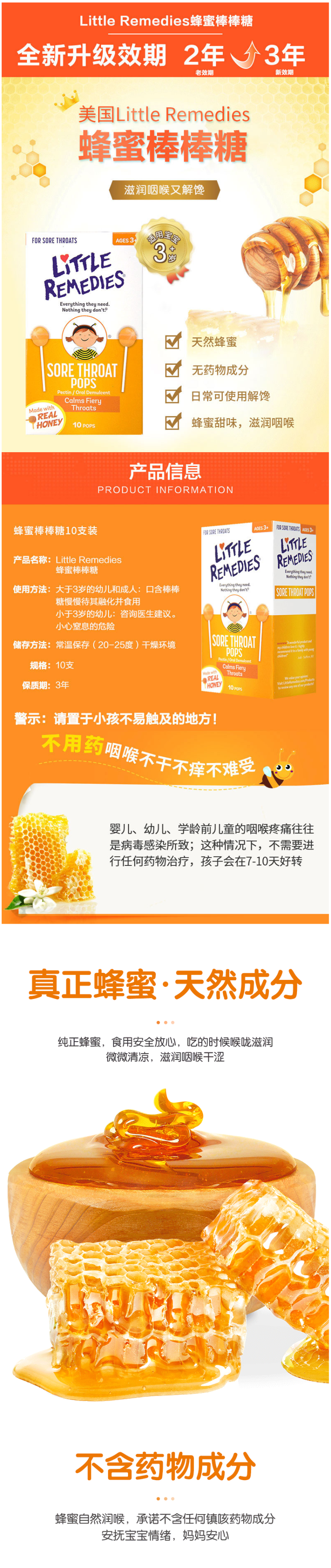 美国儿科医生推荐品牌 Little Remedies 儿童润喉止痛棒棒糖 10支*3盒 图2