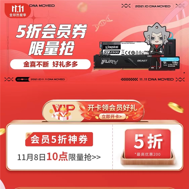 促销攻略：金士顿双11品牌日，京东自营抽大奖 图1