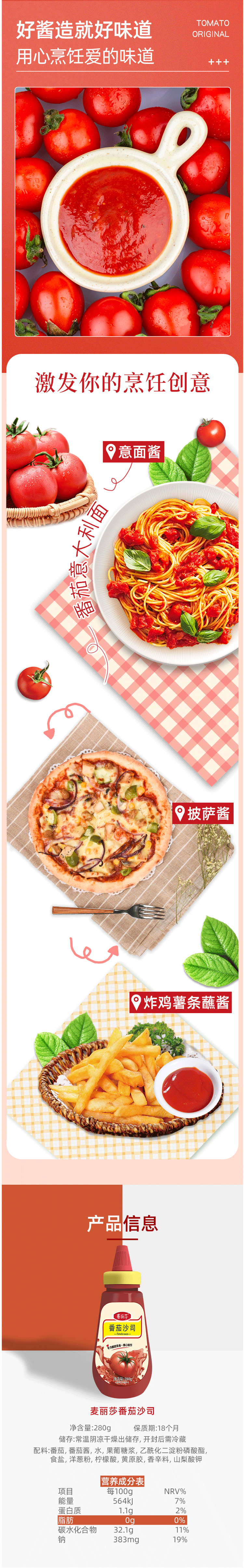 麦丽莎 0脂肪番茄沙司酱 280g*2瓶 图2