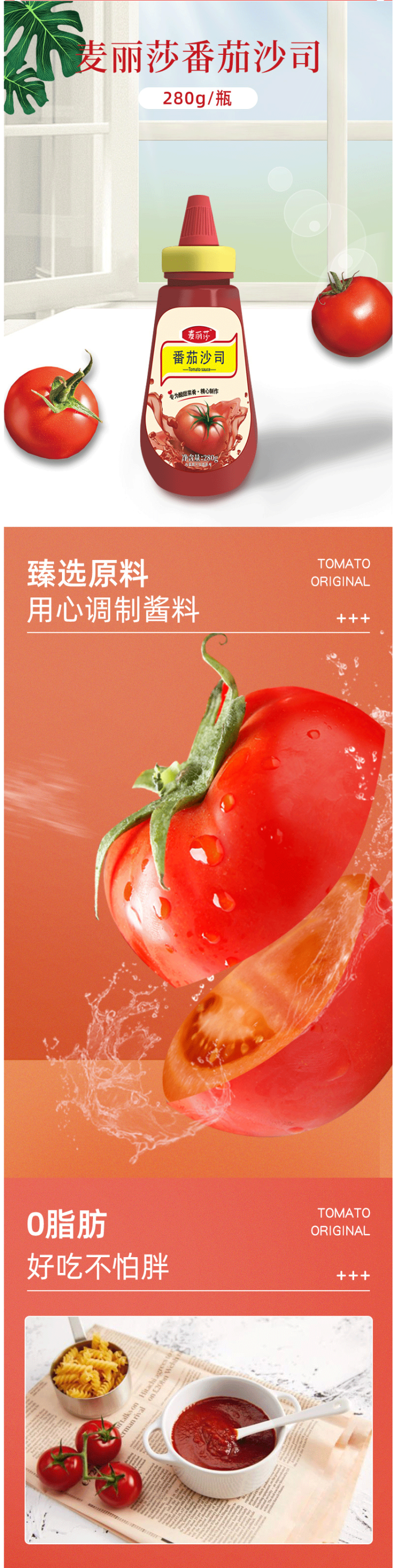 麦丽莎 0脂肪番茄沙司酱 280g*2瓶 图1