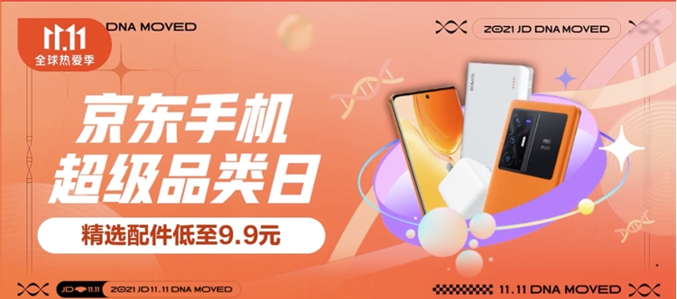 爆款清单：京东 手机超级品类日 图2