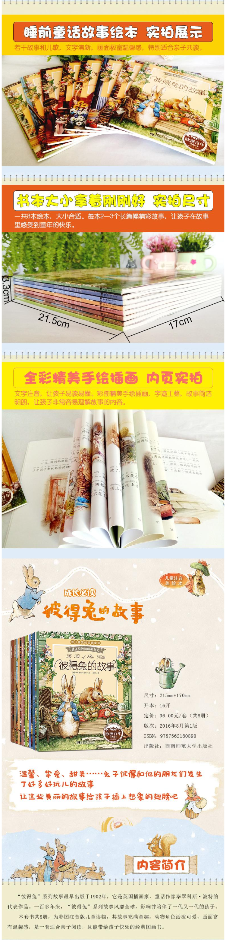 《彼得兔的经典故事》 全套8册 注音版 图1