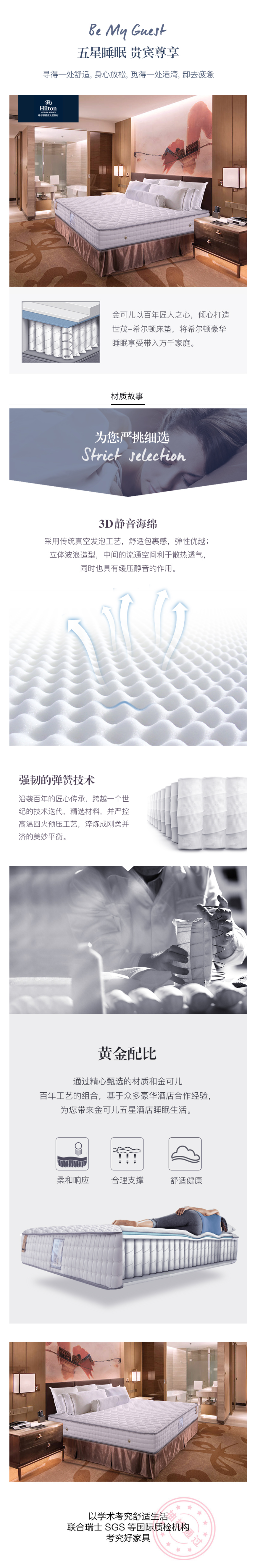 金可儿 世茂希尔顿联名定制款 护脊席梦思床垫 1.5/1.8*2m 图4