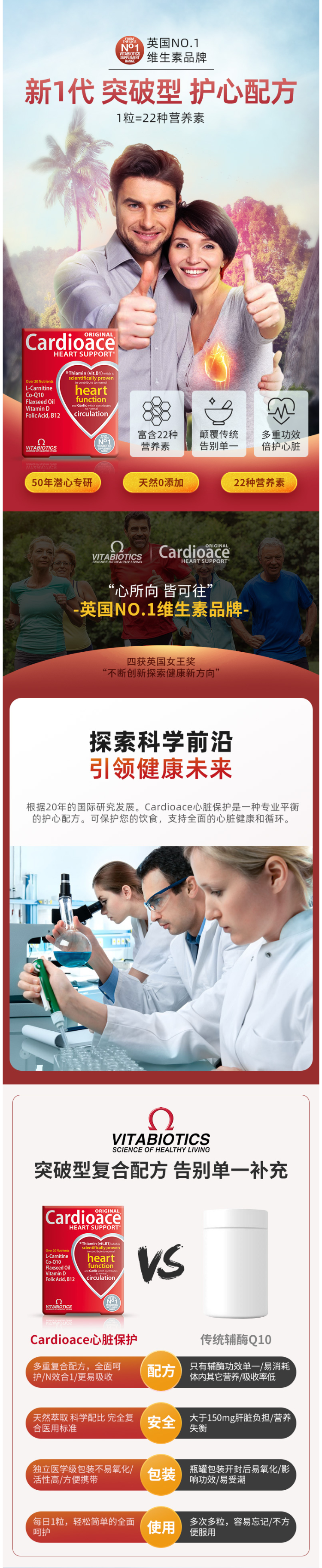 英国最大保健品牌之一 维百莱旗下 Cardioace 22种营养素辅酶Q10 30片*3盒 图2