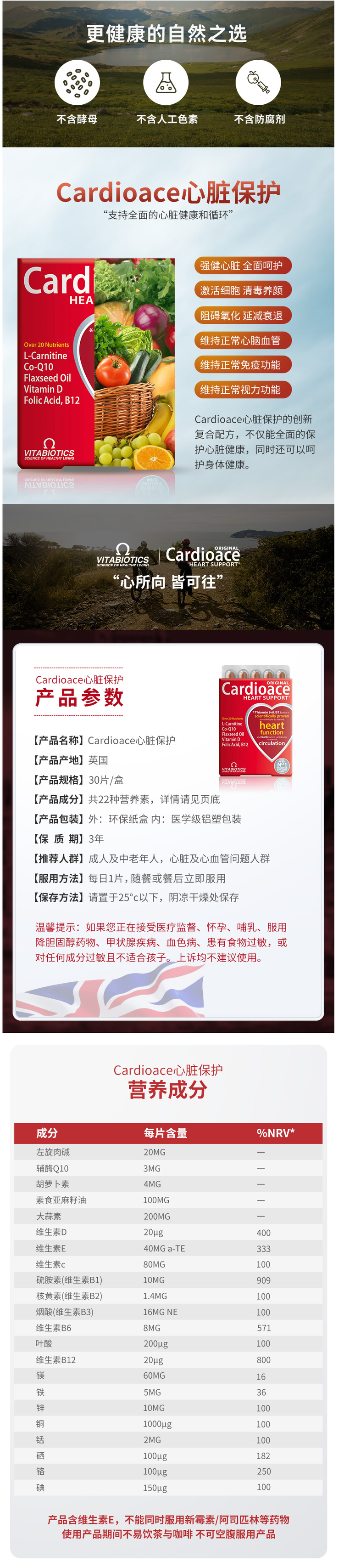 英国最大保健品牌之一 维百莱旗下 Cardioace 22种营养素辅酶Q10 30片*3盒 图5
