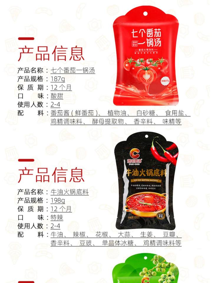澄明要得 番茄火锅底料178g 图7