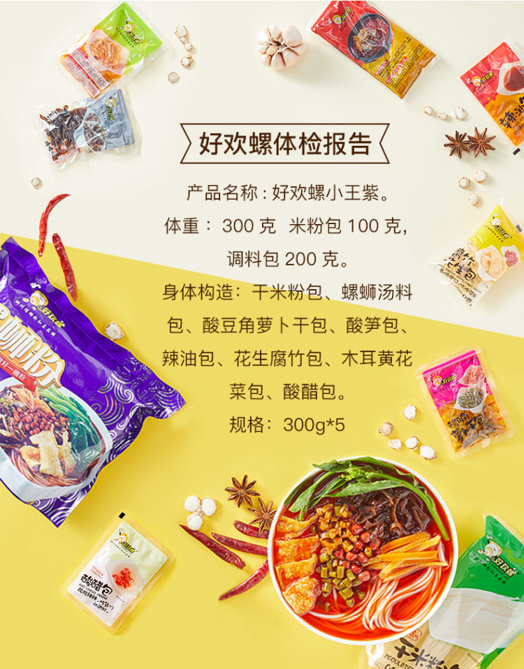 好欢螺 螺蛳粉300g*5包 图2