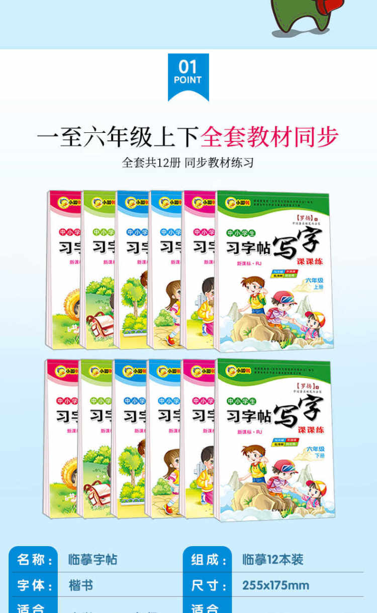 小学生练字帖1本 图3
