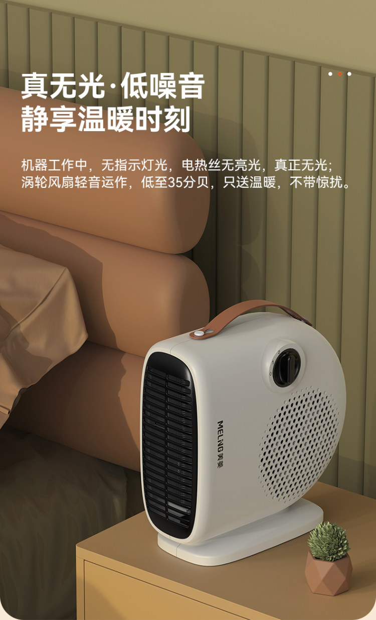 美菱 家用小型暖风机电暖器 图7