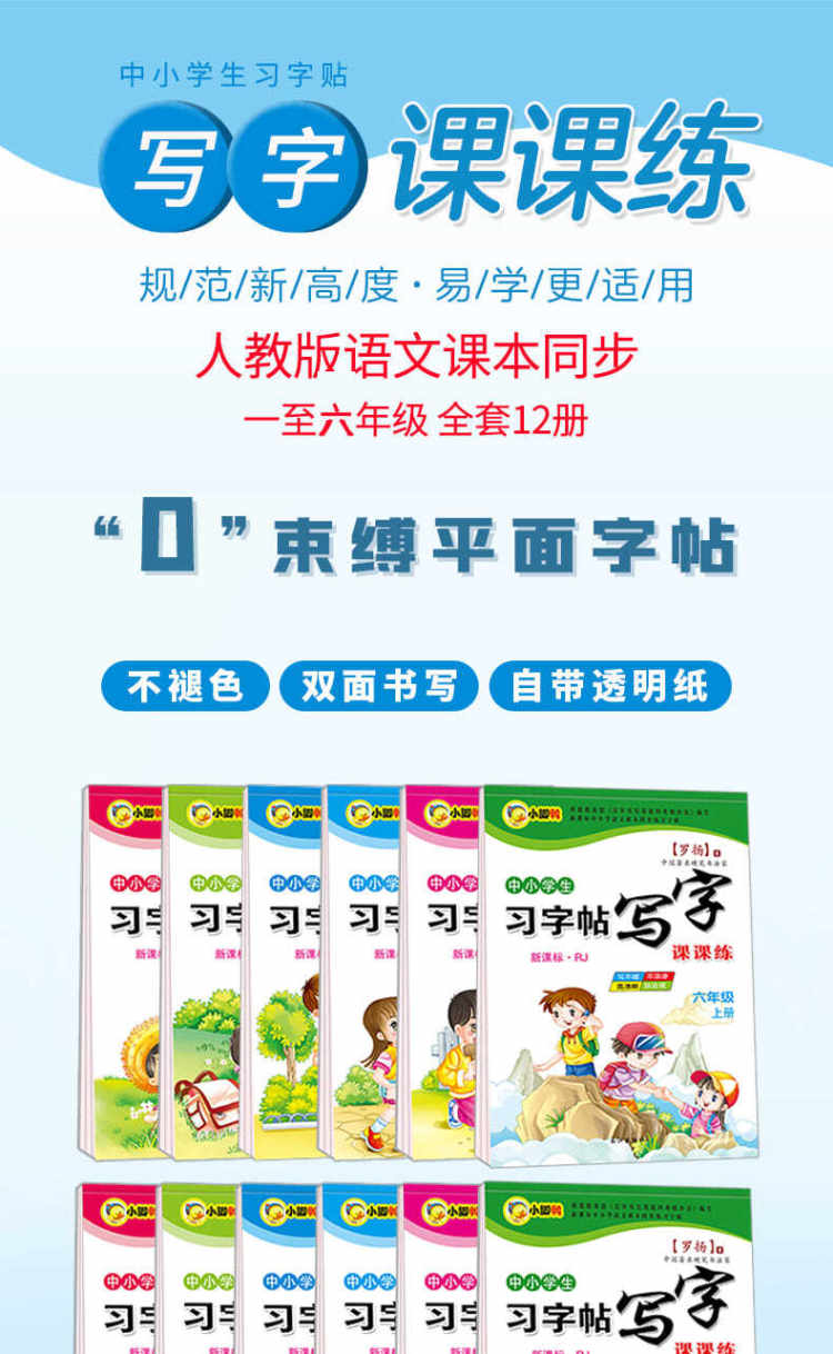 小学生练字帖1本 图1