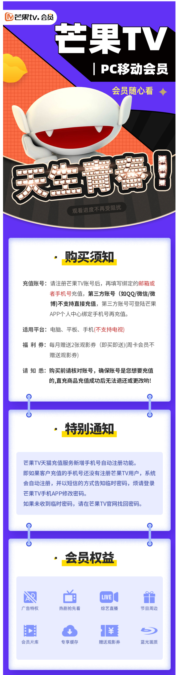 芒果TV会员 2个月 手机+平板+电脑 图1