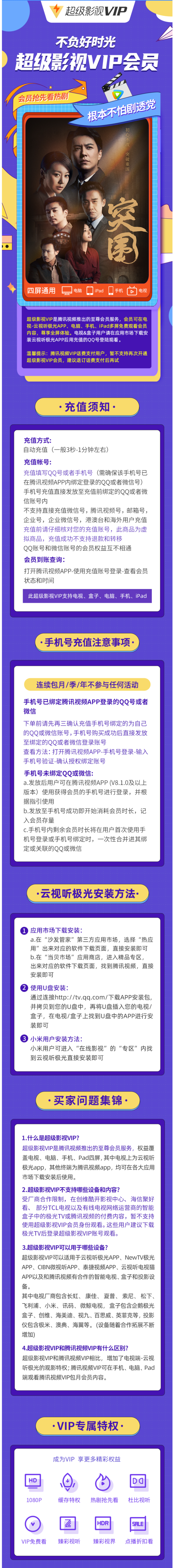 腾讯视频 超级影视vip 3个月 电视+手机+电脑+平板 图3