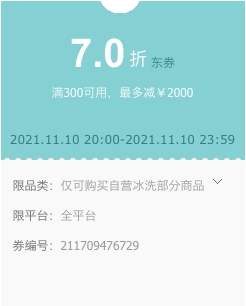 必领神券：京东 冰洗大额折扣券再来袭 图1
