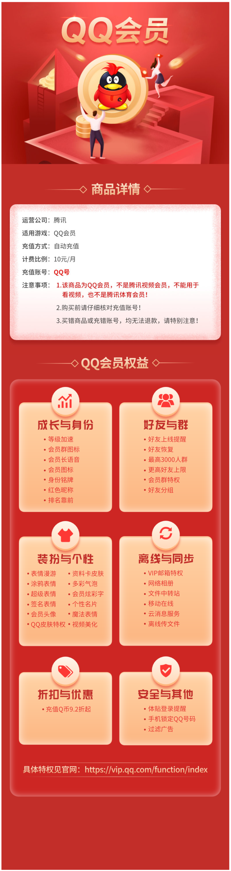 QQ会员 12个月 图1
