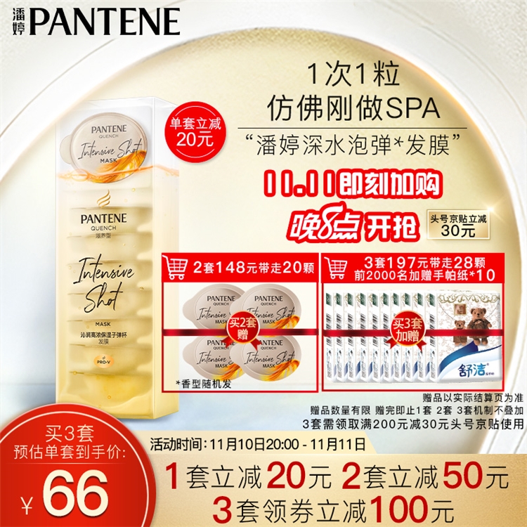 PLUS会员、促销攻略：京东宝洁自营官方旗舰店 潘婷洗护促销 图2