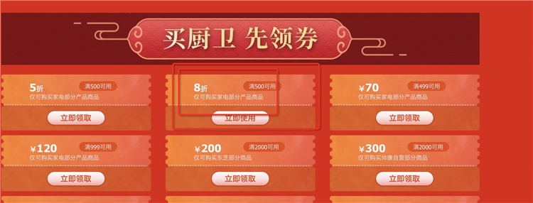 京东 厨卫8折神券 大量洗碗机烟灶可用 图1