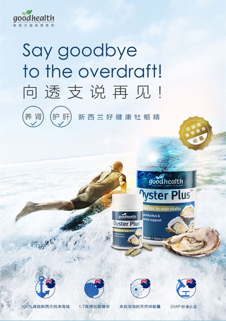 新西兰进口 goodhealth 牡蛎精华生蚝精胶囊 60粒 图1