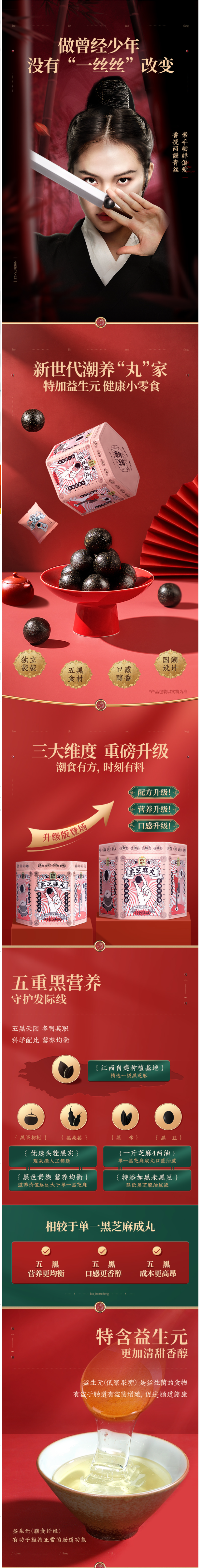 老金磨方 纯手工制九蒸九晒 黑芝麻丸 9g*14丸 独立包装 图1
