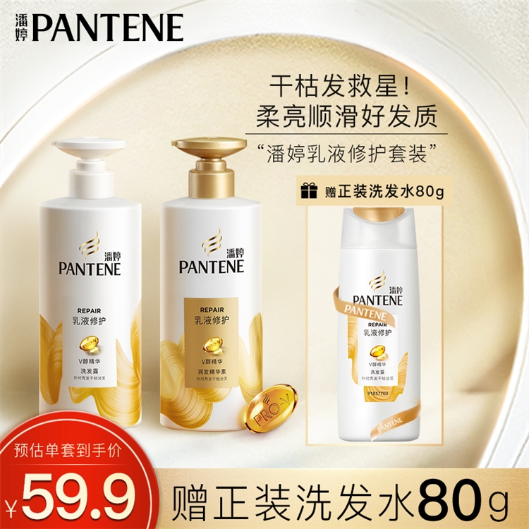 PLUS会员、促销攻略：京东宝洁自营官方旗舰店 潘婷洗护促销 图5