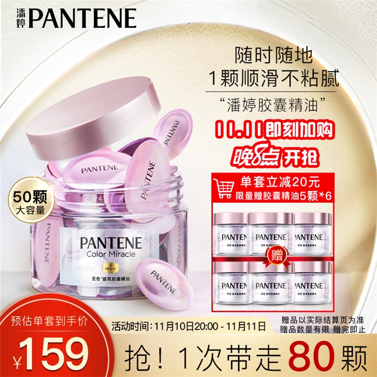 PLUS会员、促销攻略：京东宝洁自营官方旗舰店 潘婷洗护促销 图3