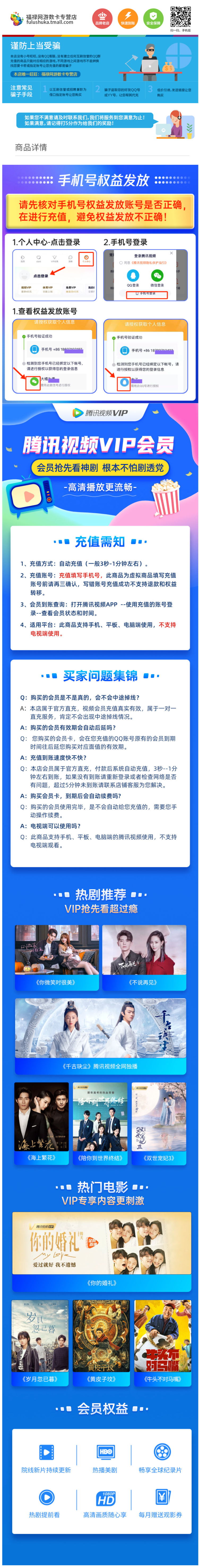 腾讯视频VIP会员 12个月 手机+电脑+平板 图1
