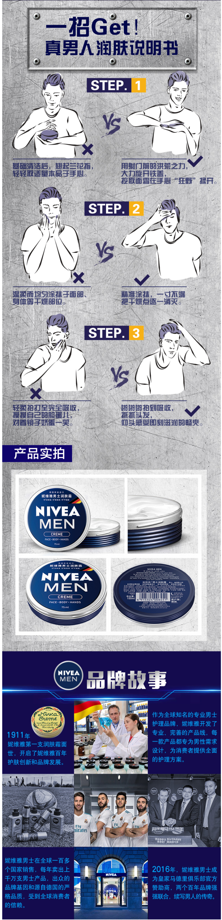 德国原装进口 妮维雅 男罐 男士保湿补水面霜 75ml 图6
