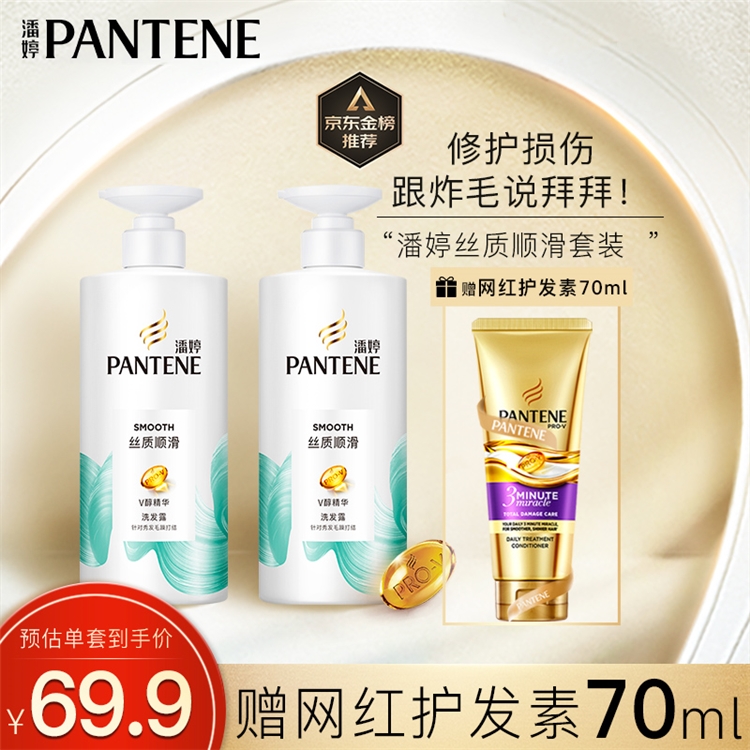 PLUS会员、促销攻略：京东宝洁自营官方旗舰店 潘婷洗护促销 图4