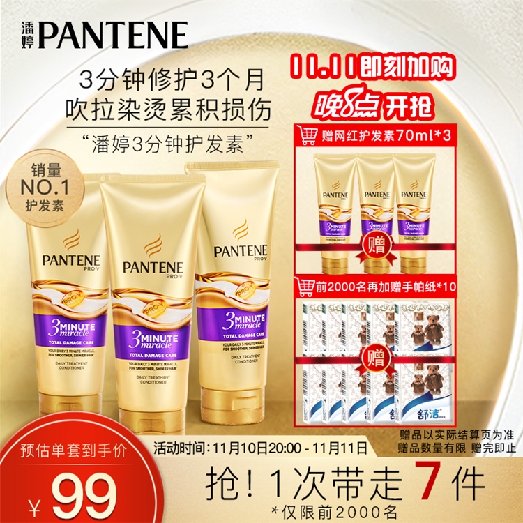 PLUS会员、促销攻略：京东宝洁自营官方旗舰店 潘婷洗护促销 图1