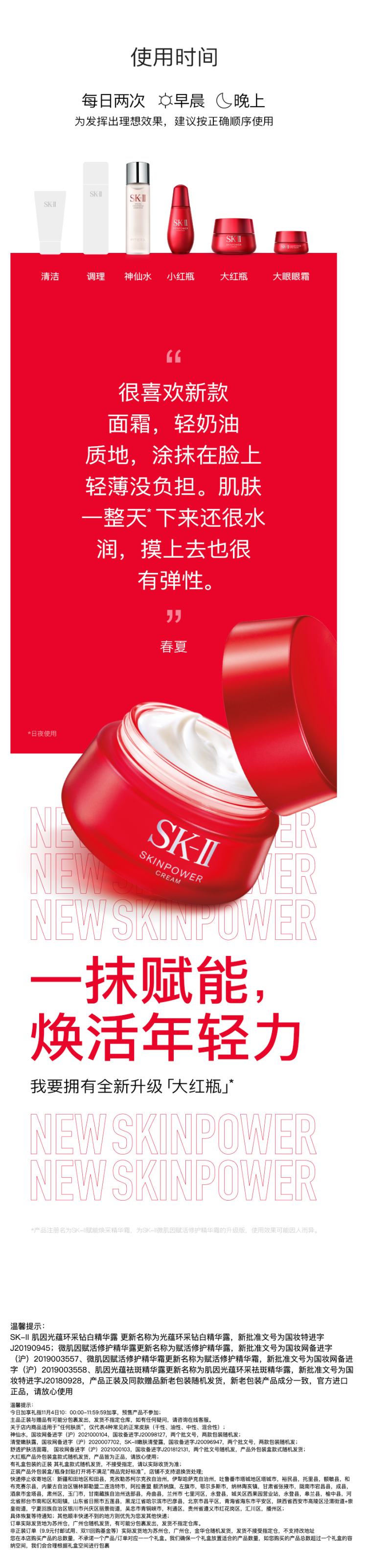SK-II 微肌因赋活修大红瓶精华霜 面霜 147.5g 图8