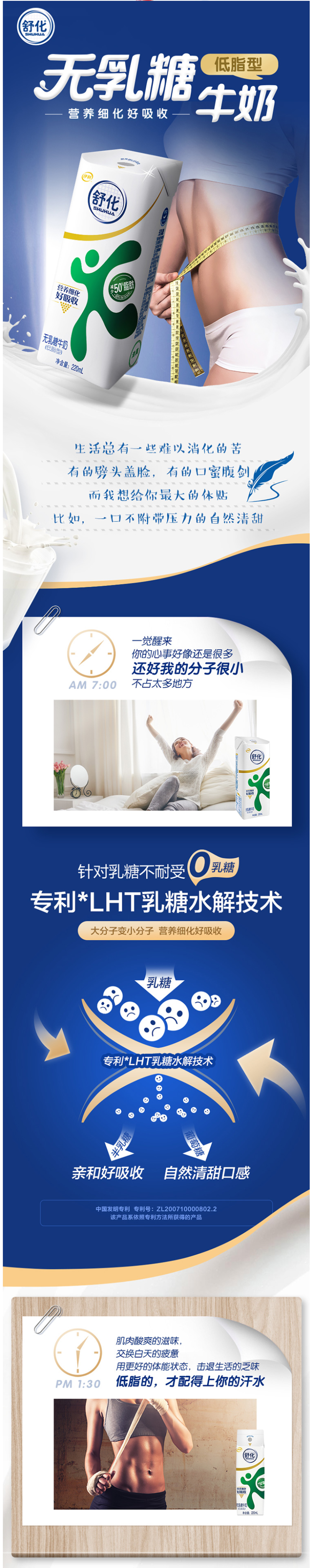 伊利 舒化 低脂无乳糖牛奶 220ml*24盒 减少65%脂肪 图1