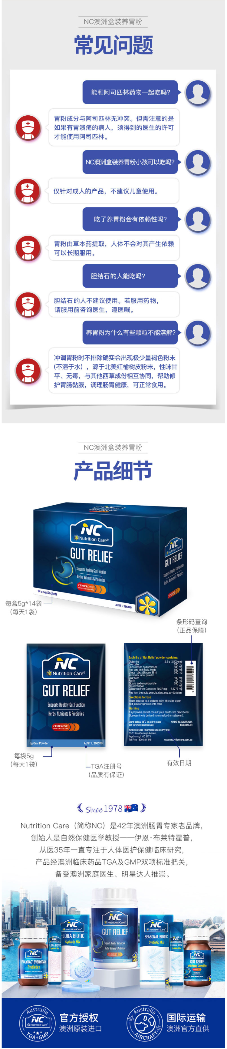 澳洲原装进口 Nutrition Care 养胃粉 5g*14袋 调理肠胃 图4