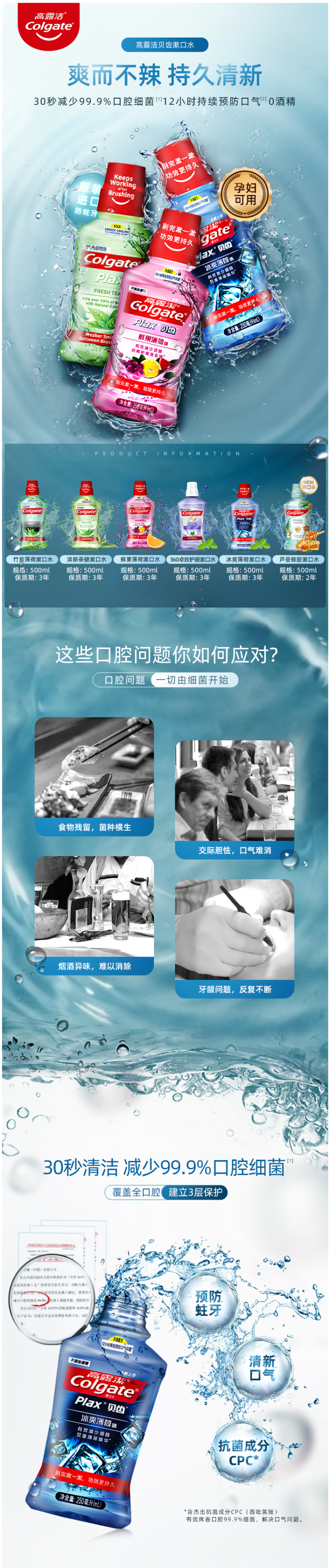 高露洁 升级Freezestorm配方 0酒精漱口水 500ml*2瓶 含氟防蛀牙 图1