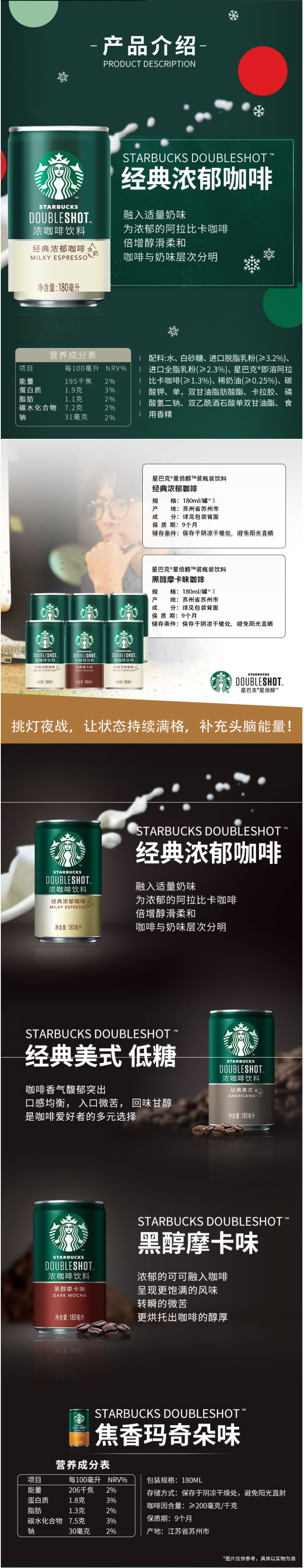 星巴克 星倍醇 经典浓郁和摩卡味道 即饮浓咖啡 180ml*7罐 图2