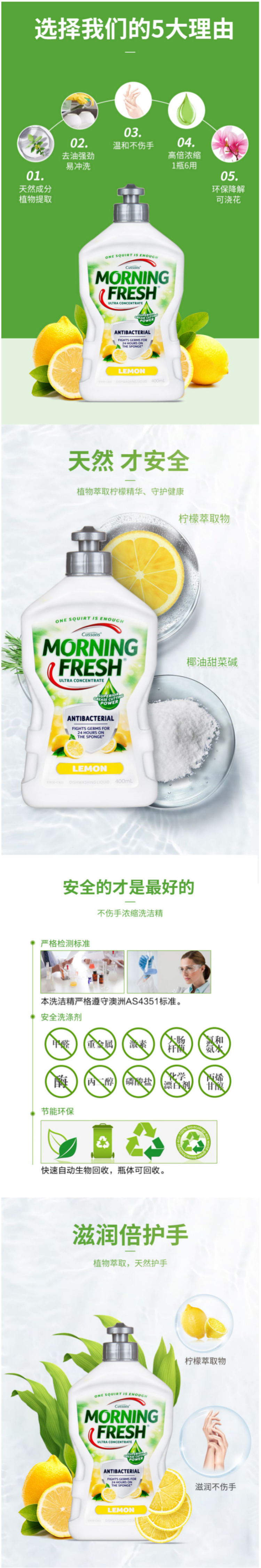 澳洲进口 Morning Fresh 食品级 原味高浓缩洗洁精 400ml*6瓶 图2