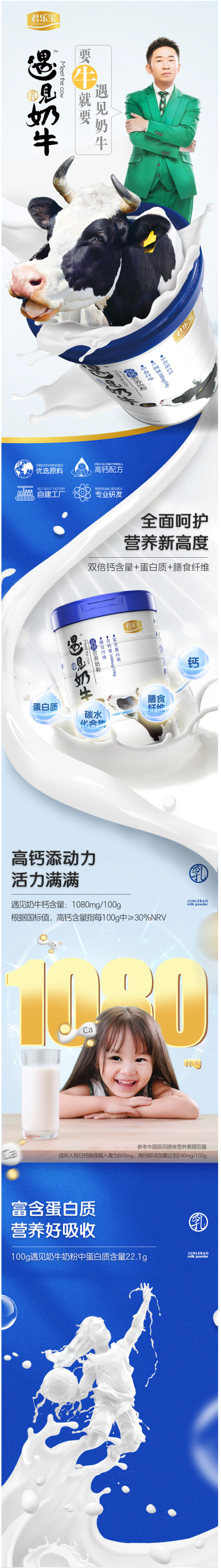 君乐宝 遇见奶牛 0白砂糖 全脂高钙奶粉 700g 图1