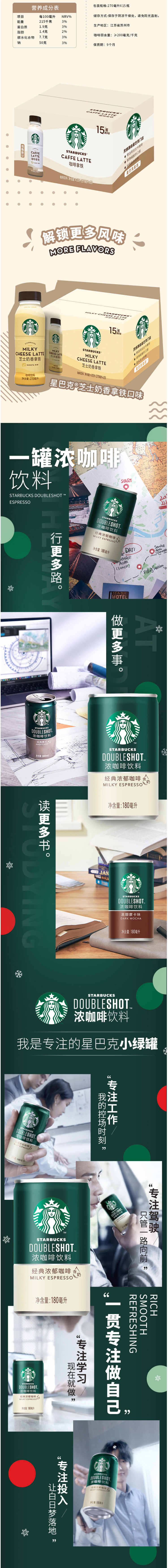 星巴克 星倍醇 经典浓郁和摩卡味道 即饮浓咖啡 180ml*7罐 图3
