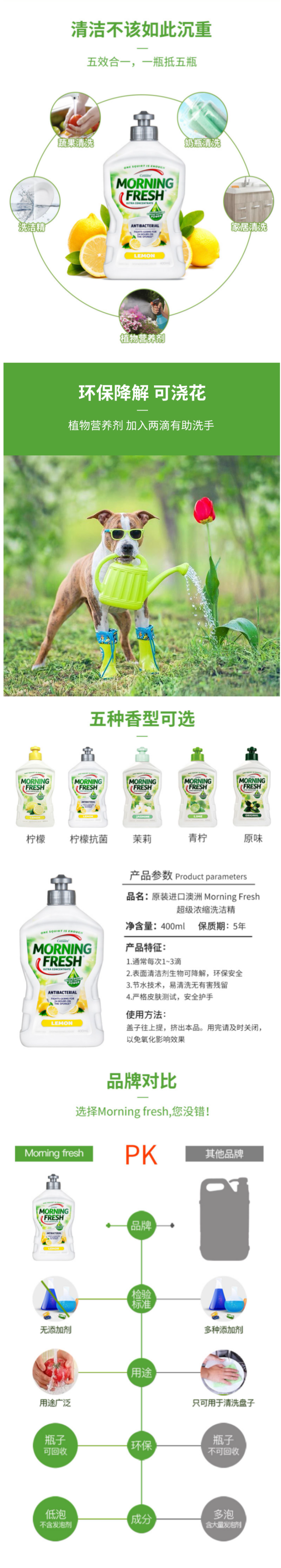 澳洲进口 Morning Fresh 食品级 原味高浓缩洗洁精 400ml*6瓶 图4