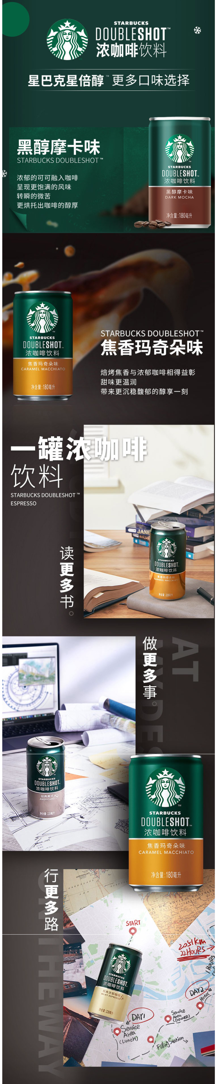 星巴克 星倍醇 经典浓郁和摩卡味道 即饮浓咖啡 180ml*7罐 图4