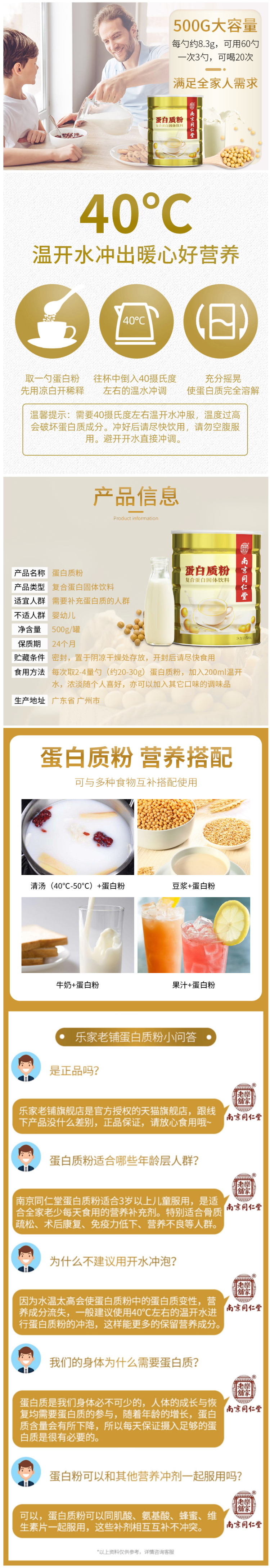 南京同仁堂 双蛋白蛋白质粉 500g 图5