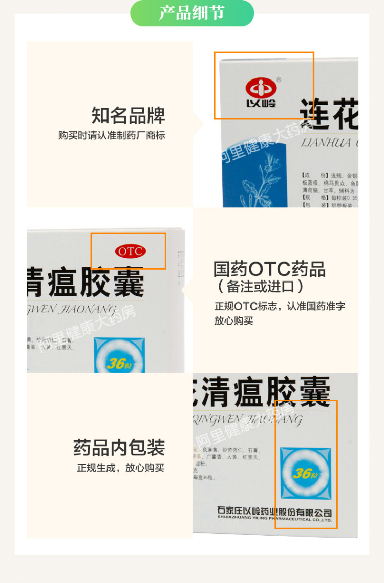 以岭 连花清瘟胶囊 预防流感发热 图6