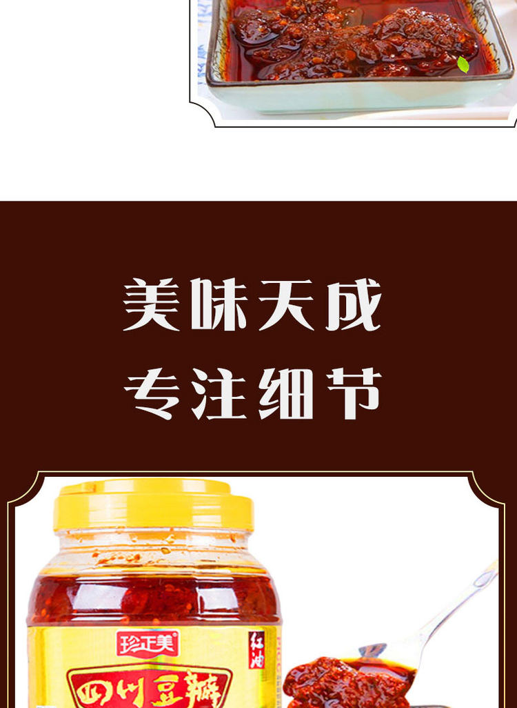 珍正美 正宗四川红油豆瓣酱1000g 图6