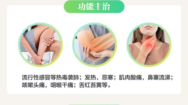 以岭 连花清瘟胶囊 预防流感发热 图2