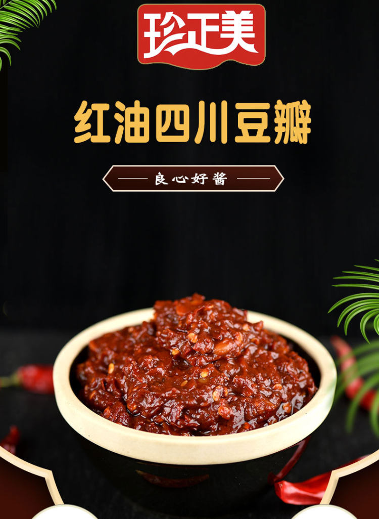 珍正美 正宗四川红油豆瓣酱1000g 图1